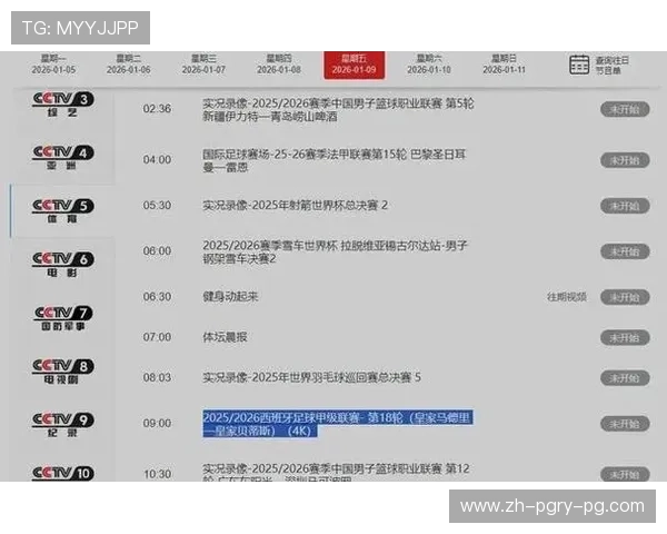 西甲联赛CCTV直播屋及其观看方式介绍